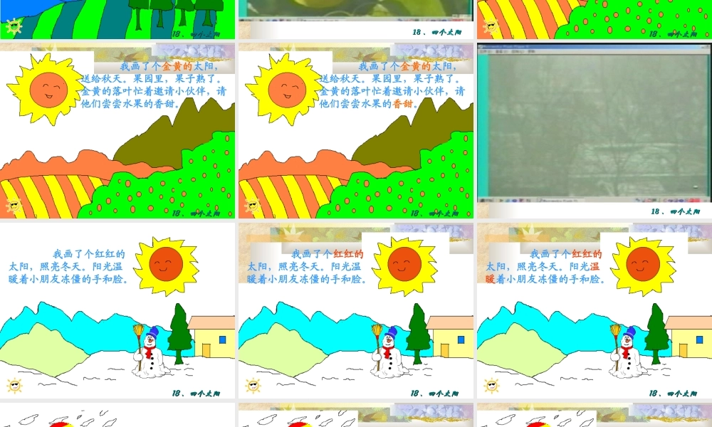 《四个太阳PPT课件