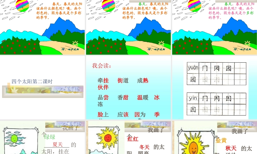《四个太阳PPT课件