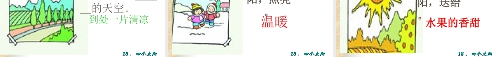 《四个太阳PPT课件