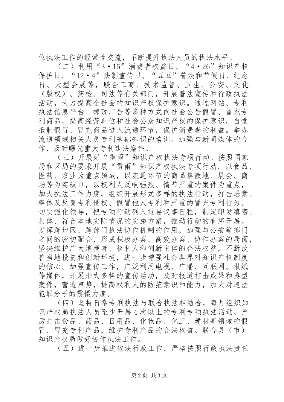 市知识产权局XX年专利行政执法工作计划_第2页