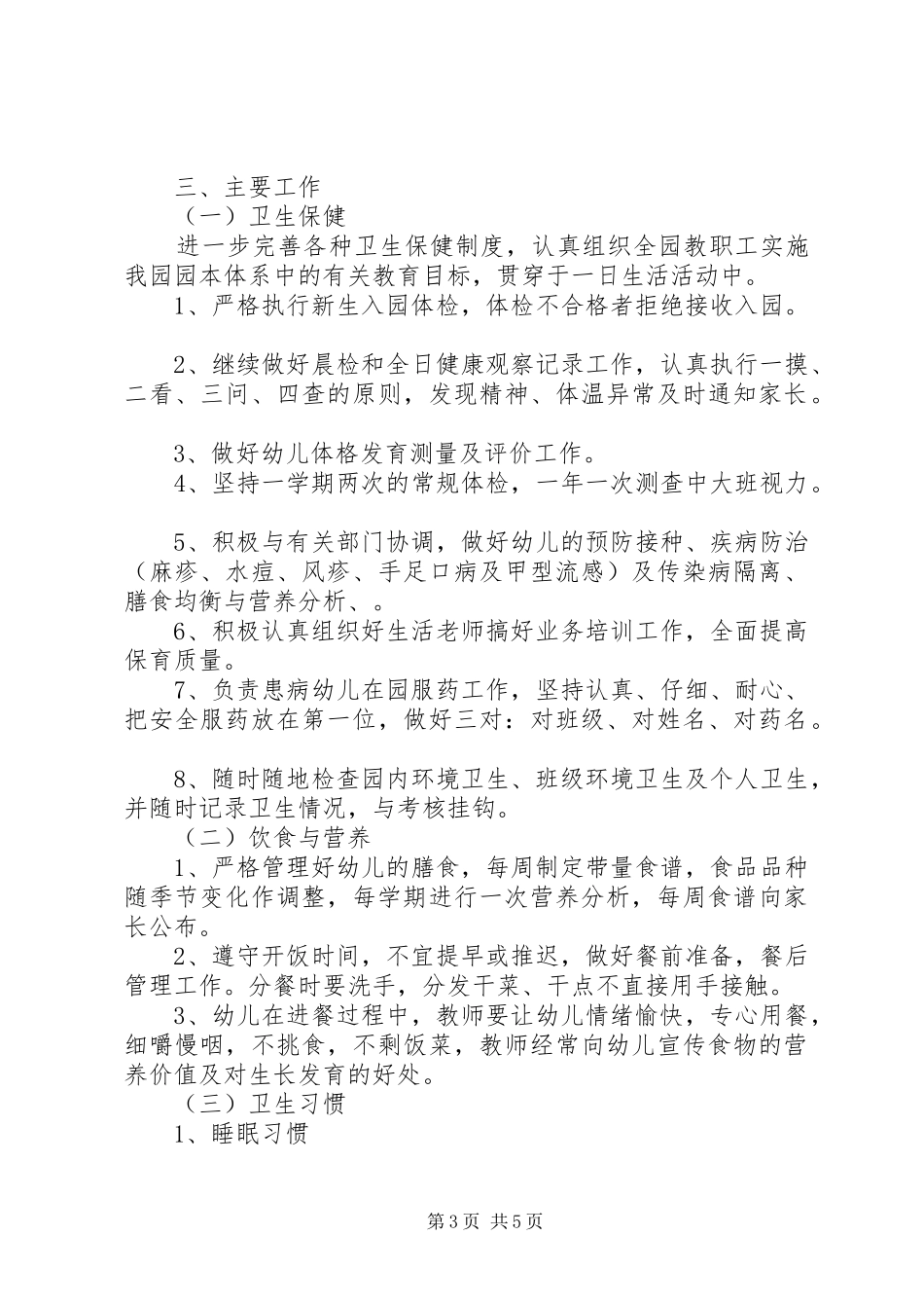 年度健康教育工作计划_第3页