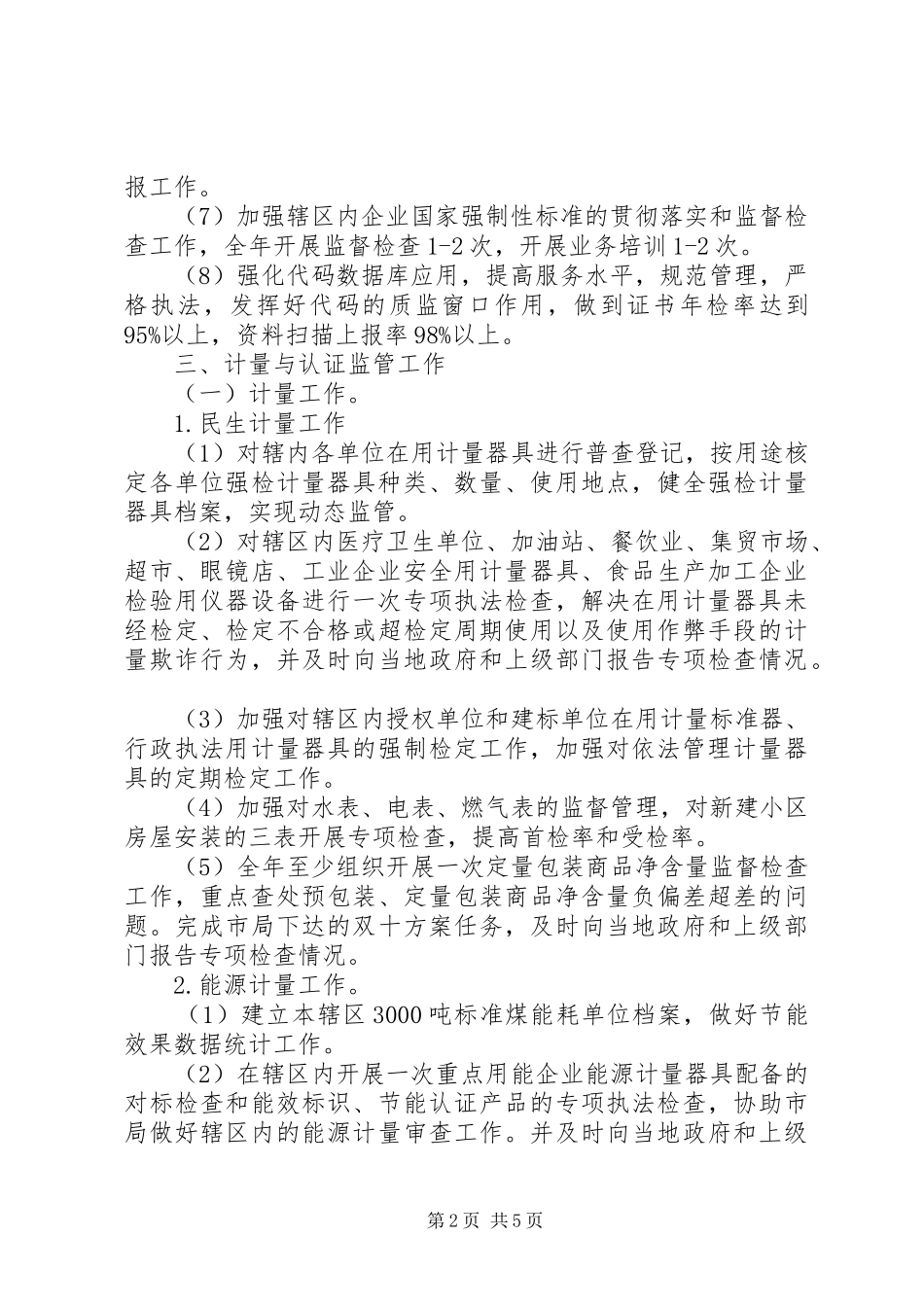 质监局XX年目标任务计划_第2页