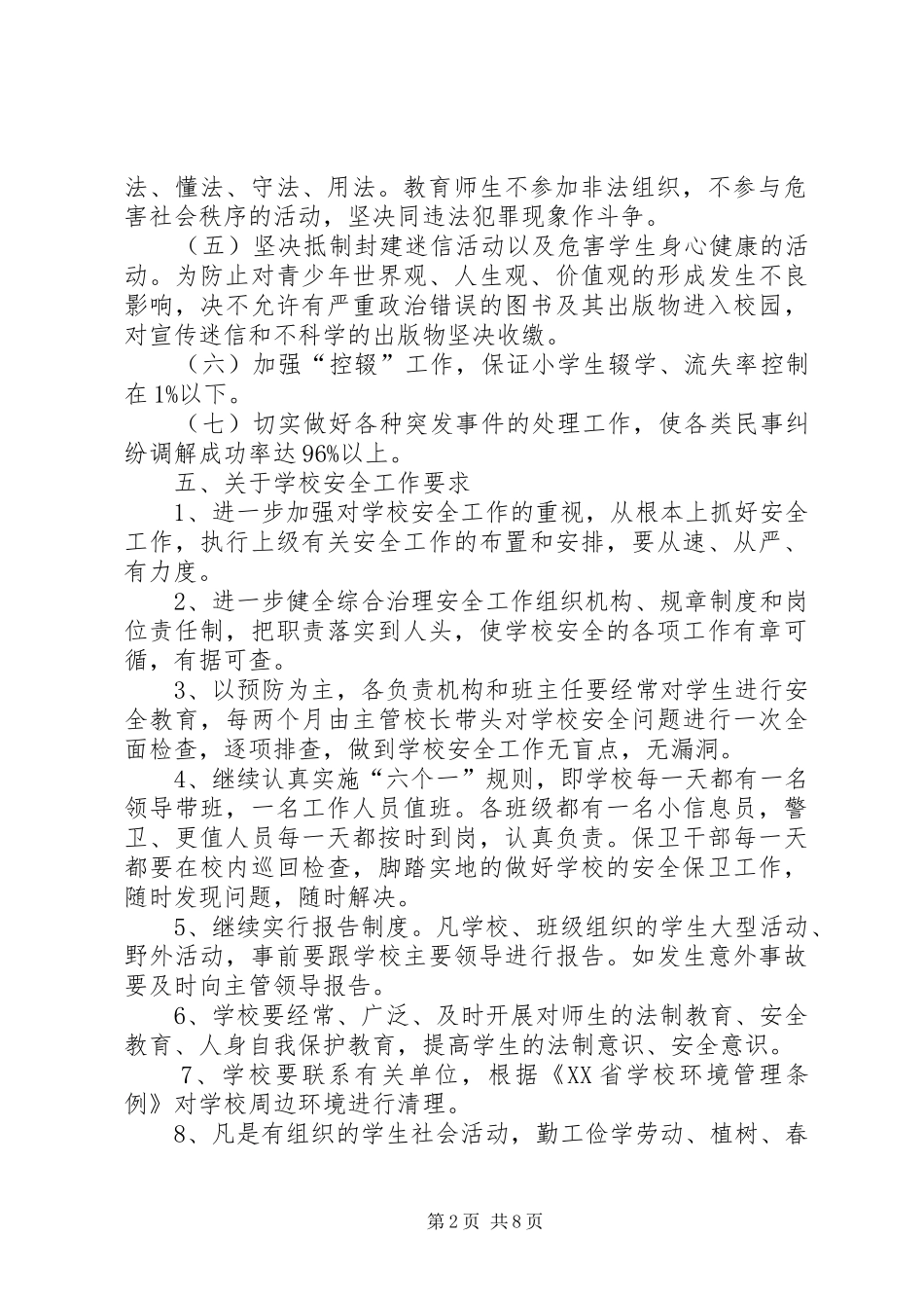 学校综合治理安全的工作计划_第2页