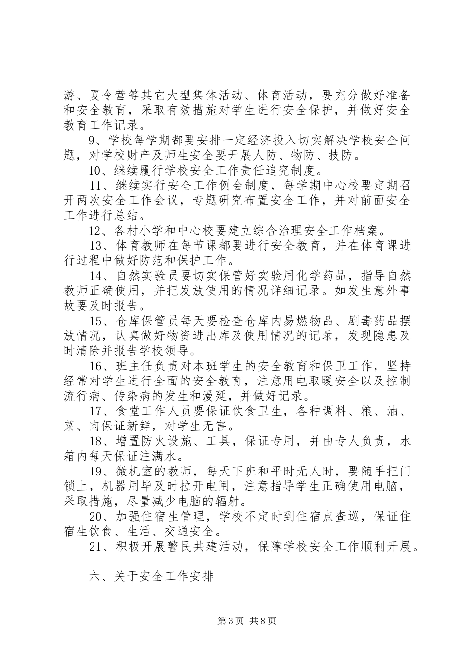 学校综合治理安全的工作计划_第3页