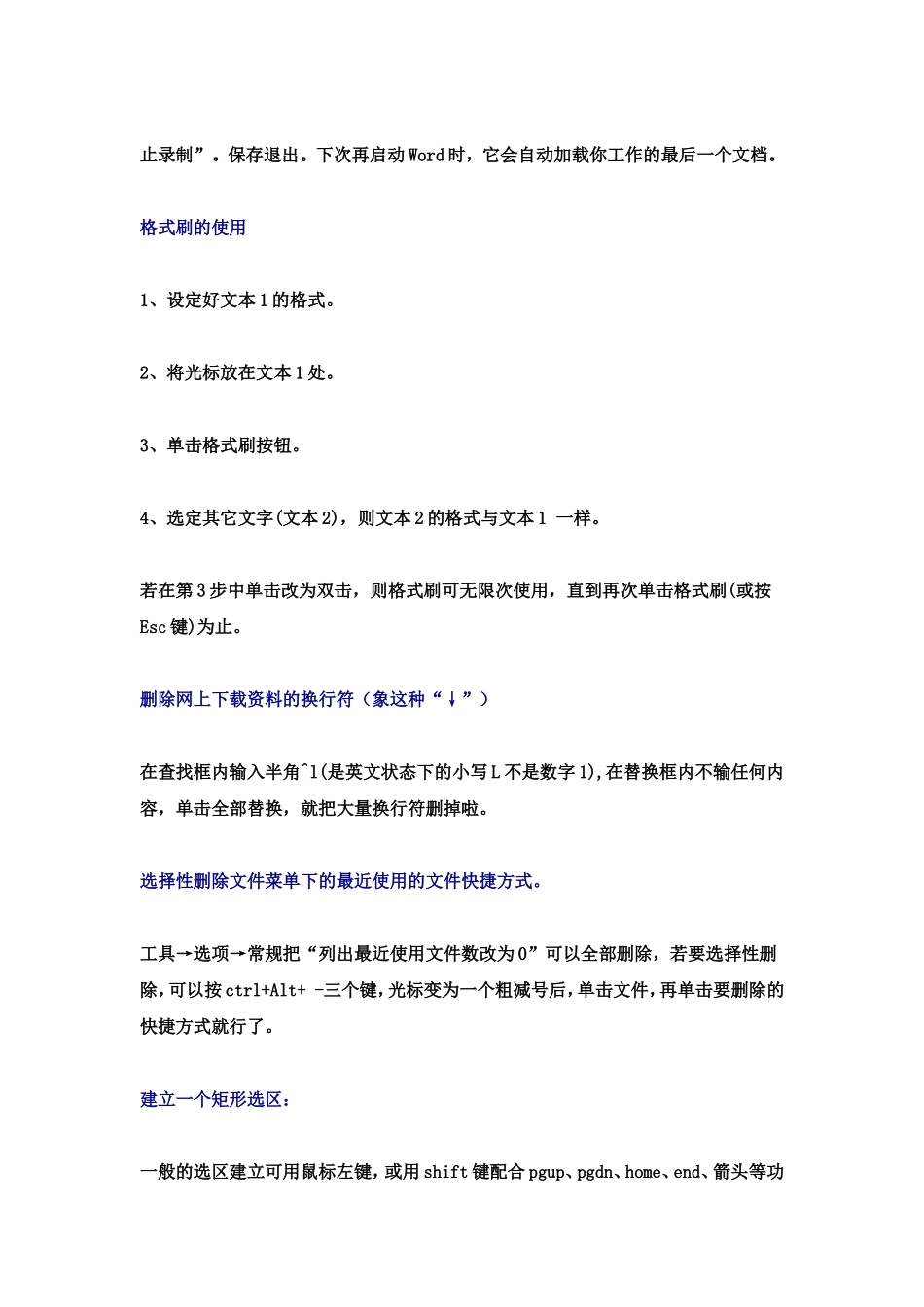 word和Excel使用技巧大全_第3页