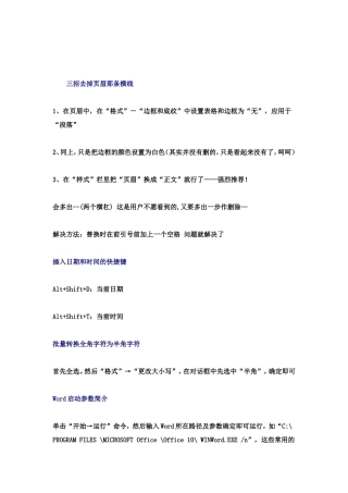 word和Excel使用技巧大全