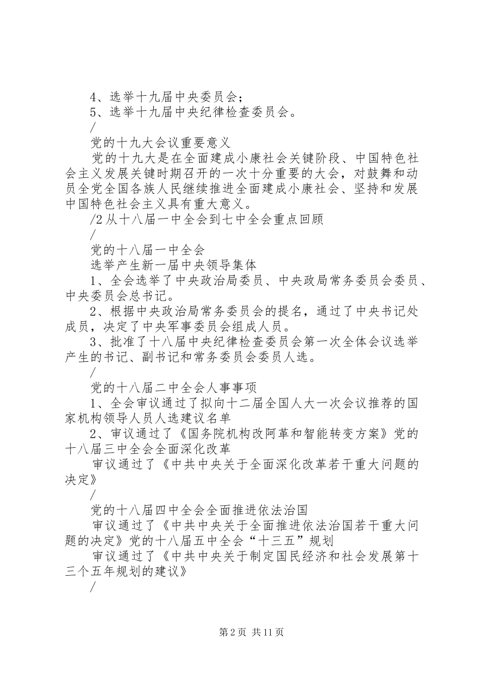 学习贯彻十九大精神讲稿五篇_第2页