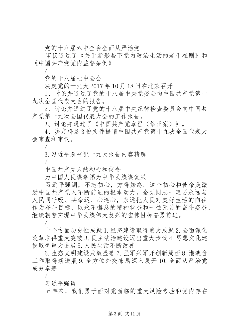 学习贯彻十九大精神讲稿五篇_第3页