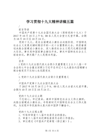 学习贯彻十九大精神讲稿五篇