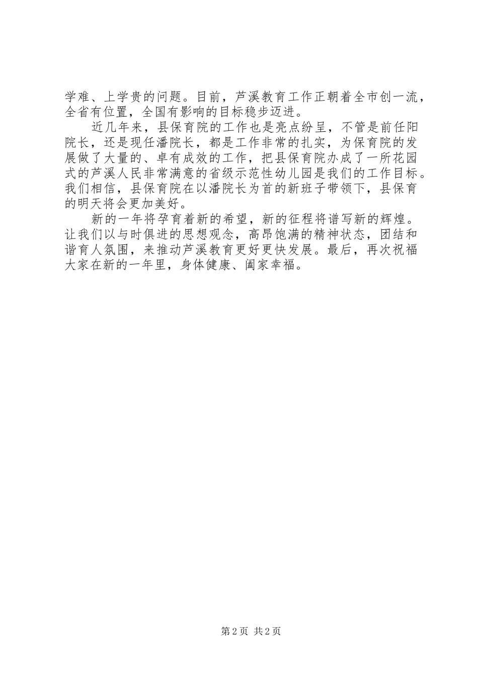 教育局领导元旦致辞_第2页