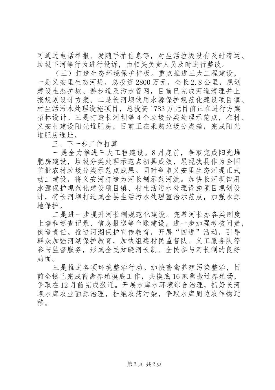 生态文明建设发言稿_第2页