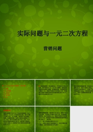 九年级数学上册 213 实际问题与一元二次方程课件 (新版)新人教版 课件