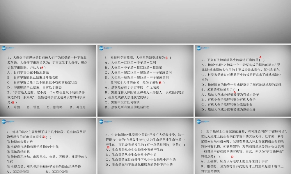 九年级科学下册 11-13周周清课件 浙教版 课件