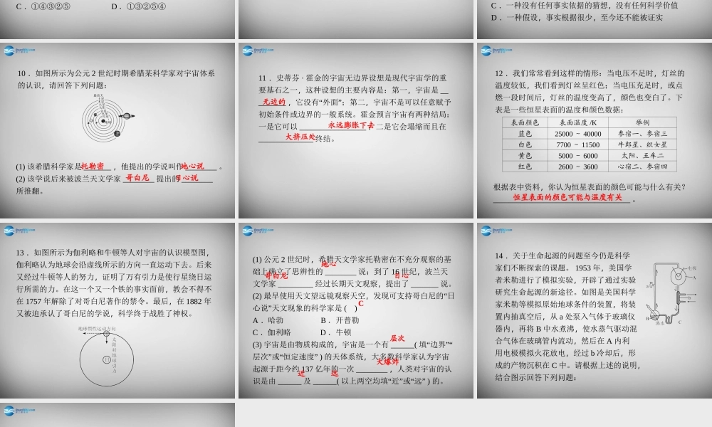 九年级科学下册 11-13周周清课件 浙教版 课件