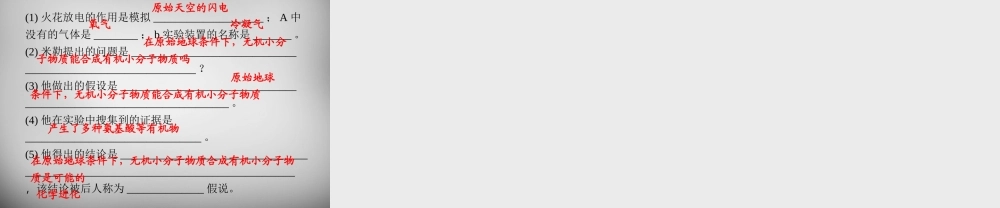 九年级科学下册 11-13周周清课件 浙教版 课件