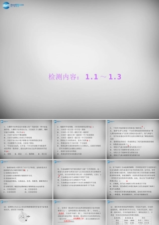九年级科学下册 11-13周周清课件 浙教版 课件