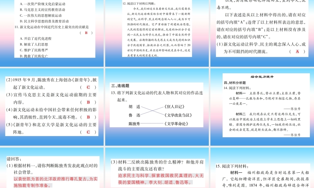 八年级历史上册 第四单元 新时代的曙光 第12课 新文化运动作业课件 新人教版 课件