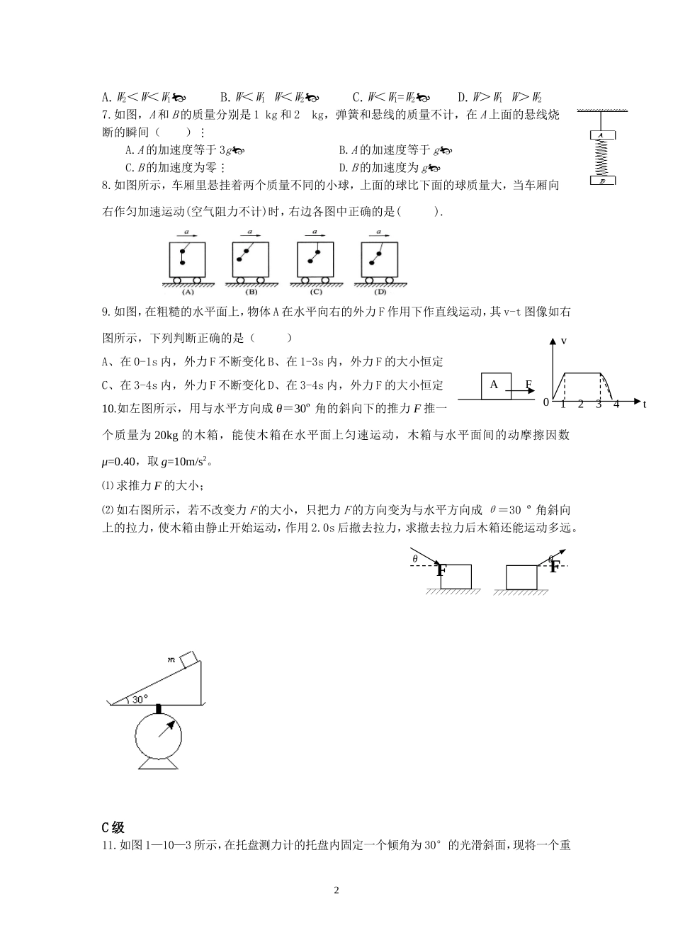 一轮复习学案-8牛顿运动定律二_第2页