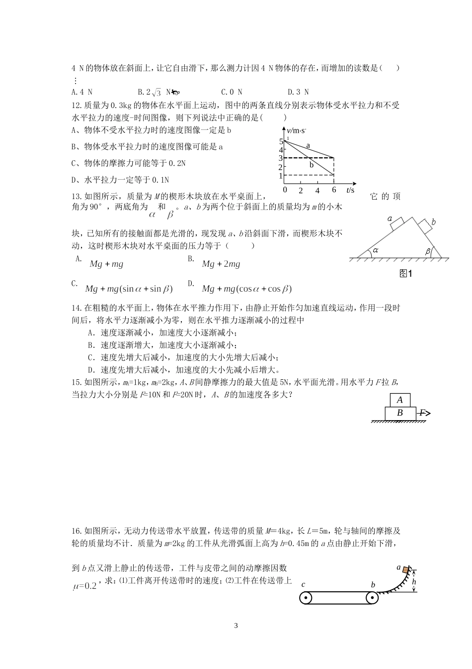 一轮复习学案-8牛顿运动定律二_第3页