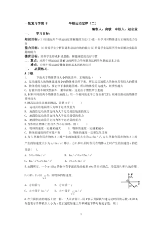 一轮复习学案-8牛顿运动定律二