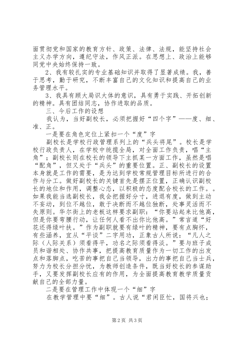 最新竞聘高中副校长演讲稿范本_第2页