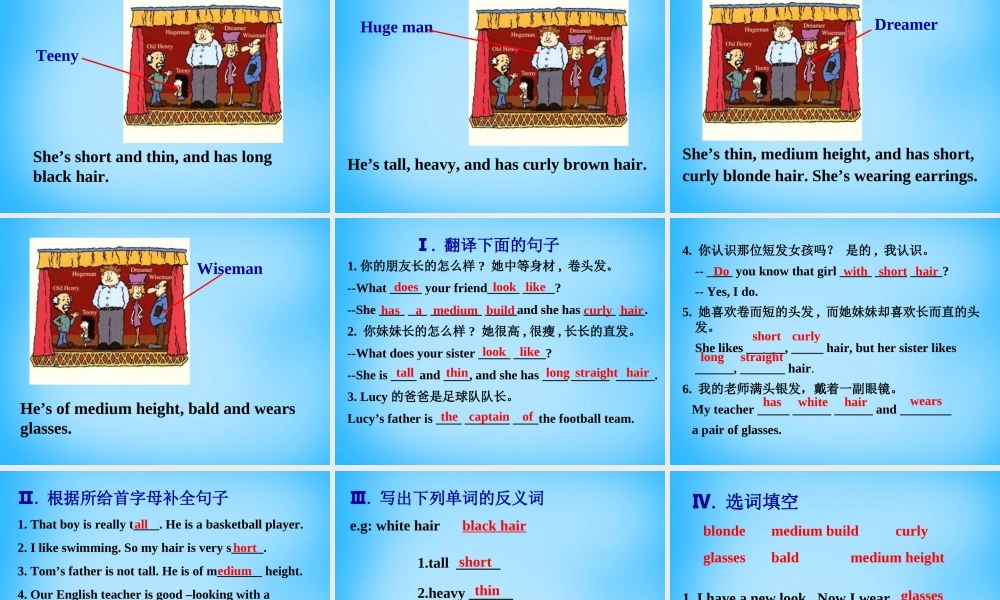 中学七年级英语下册 Unit 9 What does he look like Self check课件 (新版)人教新目标版 课件