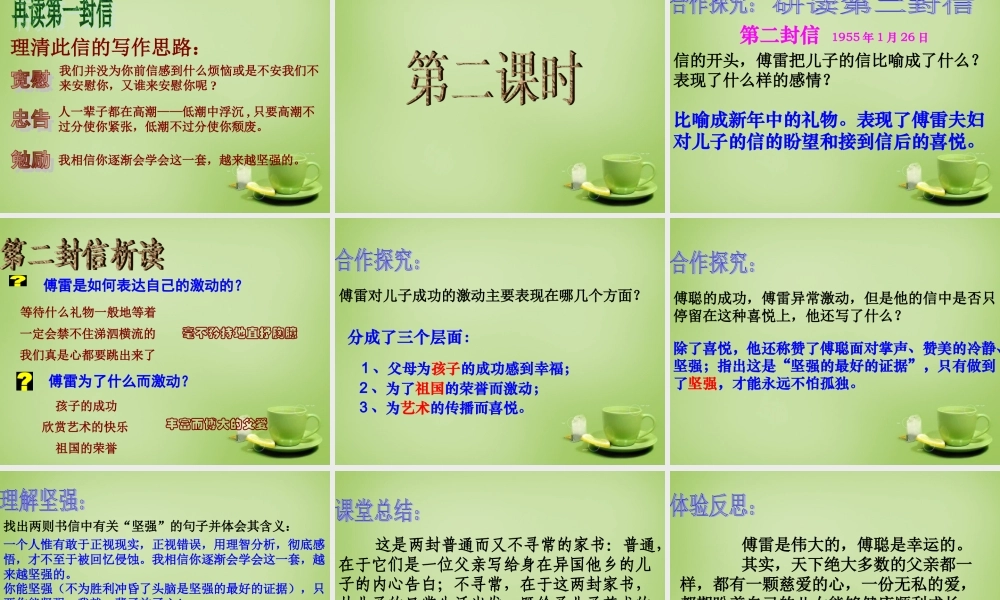 九年级语文上册 7(傅雷家书两则)课件 新人教版 课件