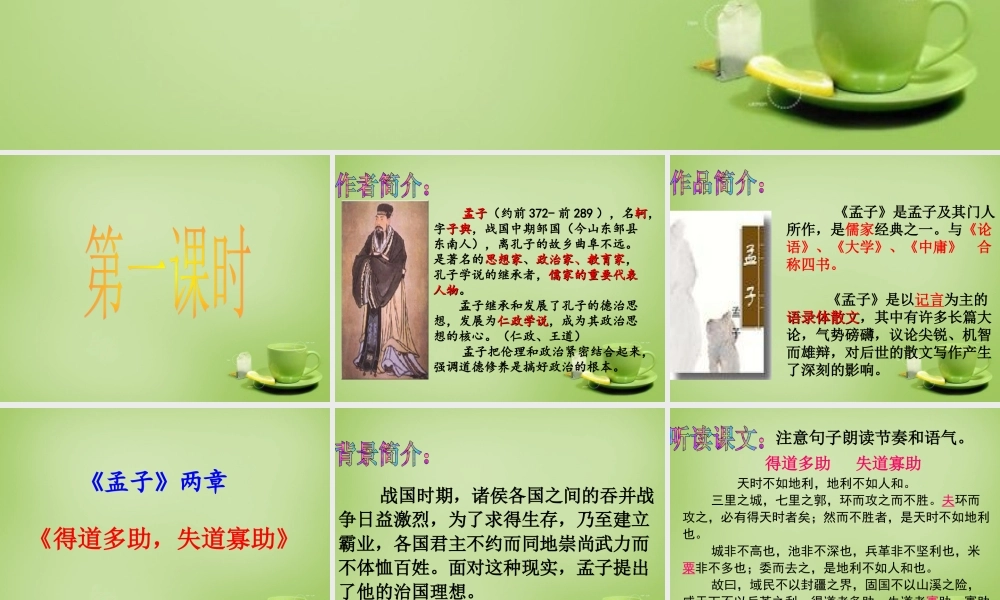 九年级语文下册 18(孟子)两章课件 新人教版 课件