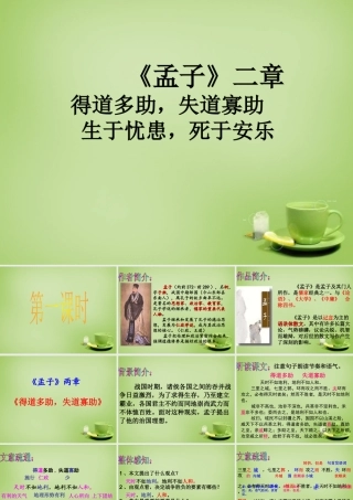 九年级语文下册 18(孟子)两章课件 新人教版 课件