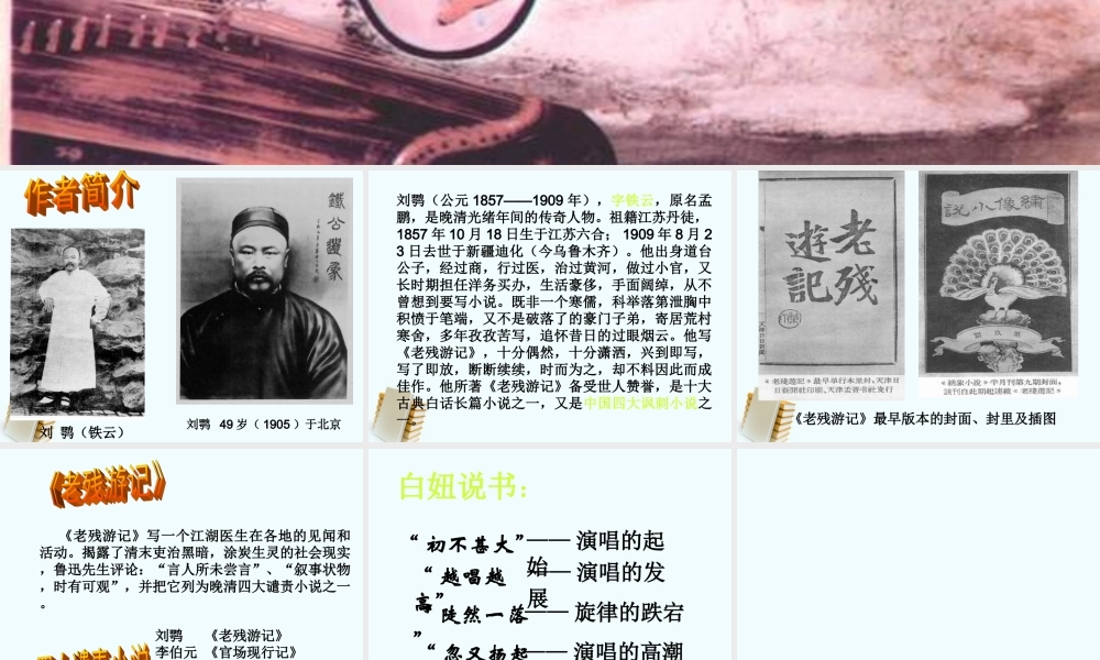 七年级语文上册 (明湖居听书)课件 沪教版 课件