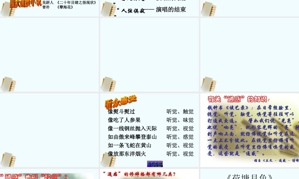 七年级语文上册 (明湖居听书)课件 沪教版 课件
