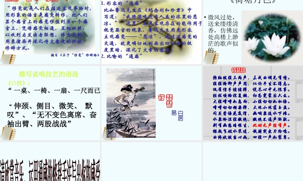 七年级语文上册 (明湖居听书)课件 沪教版 课件