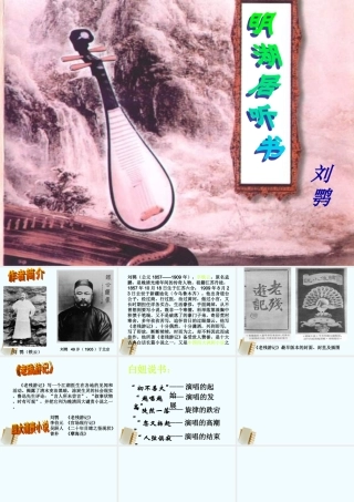 七年级语文上册 (明湖居听书)课件 沪教版 课件