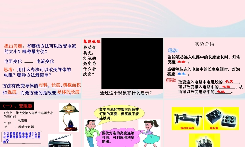 九年级物理课件：164变阻器(36张PPT) 吉林省农安县九年级物理全册 16.4变阻器课件+素材(新版)新人教版