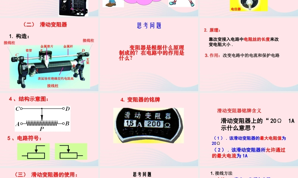 九年级物理课件：164变阻器(36张PPT) 吉林省农安县九年级物理全册 16.4变阻器课件+素材(新版)新人教版