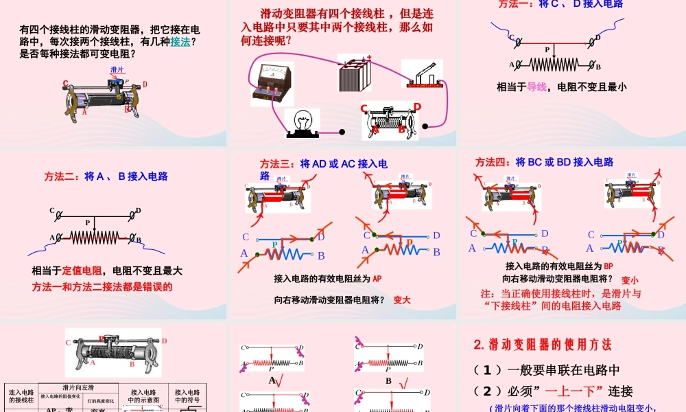 九年级物理课件：164变阻器(36张PPT) 吉林省农安县九年级物理全册 16.4变阻器课件+素材(新版)新人教版