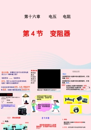 九年级物理课件：164变阻器(36张PPT) 吉林省农安县九年级物理全册 16.4变阻器课件+素材(新版)新人教版