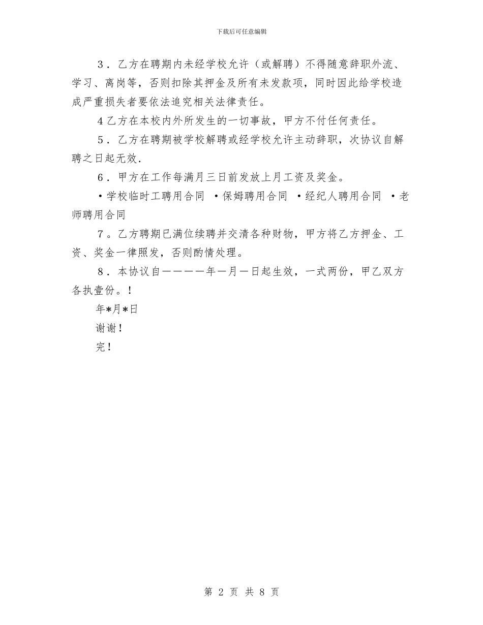 幼儿园教师聘用合同与幼儿园教师自修计划汇编_第2页