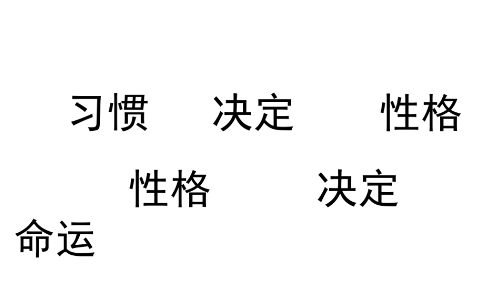 高中生习惯养成教育
