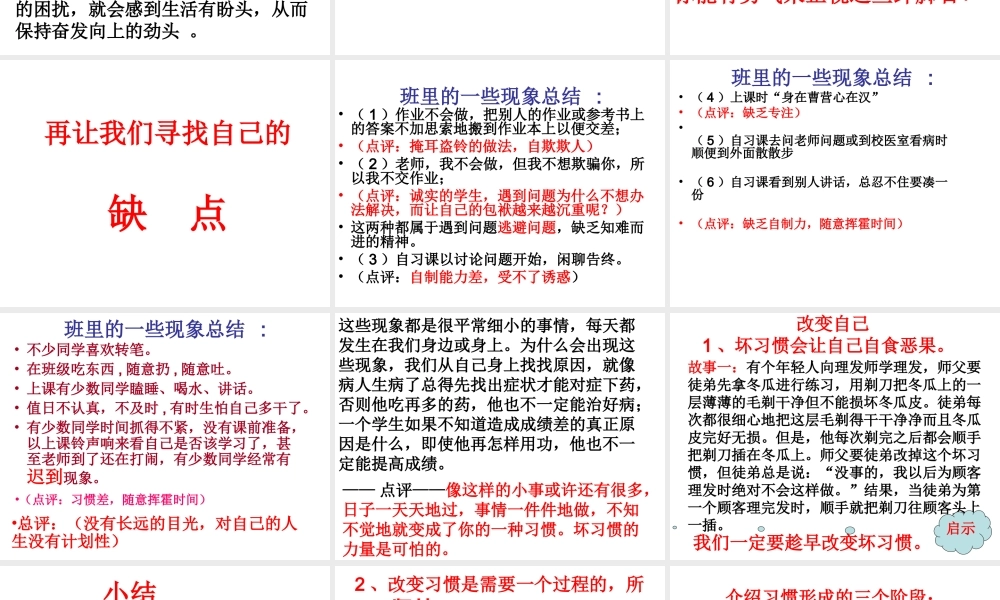 高中生习惯养成教育