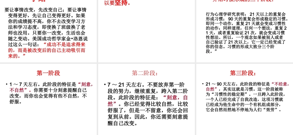 高中生习惯养成教育