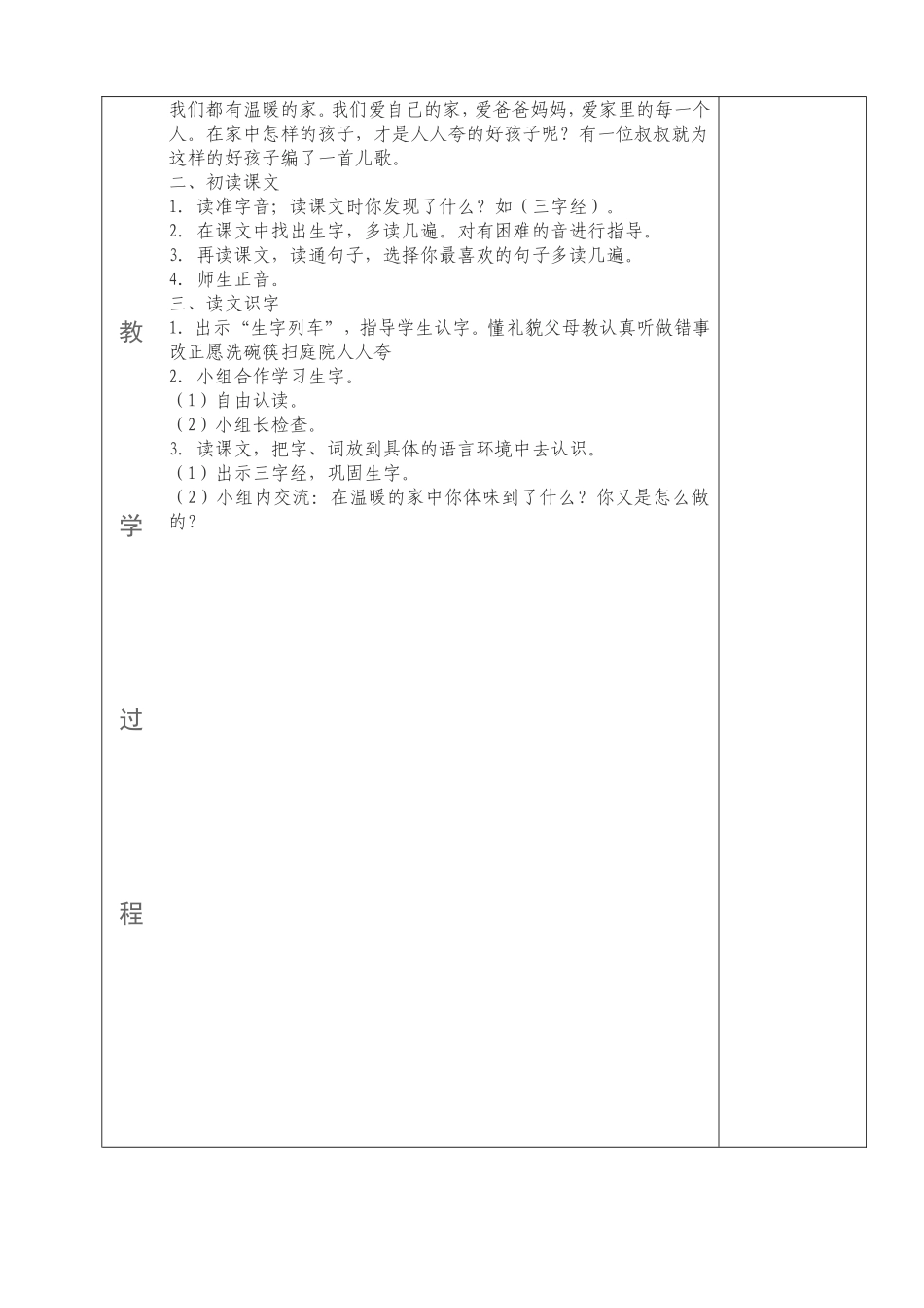 一年级语文二单元备课_第3页