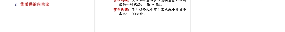 《货币银行学》第8章-货币供给