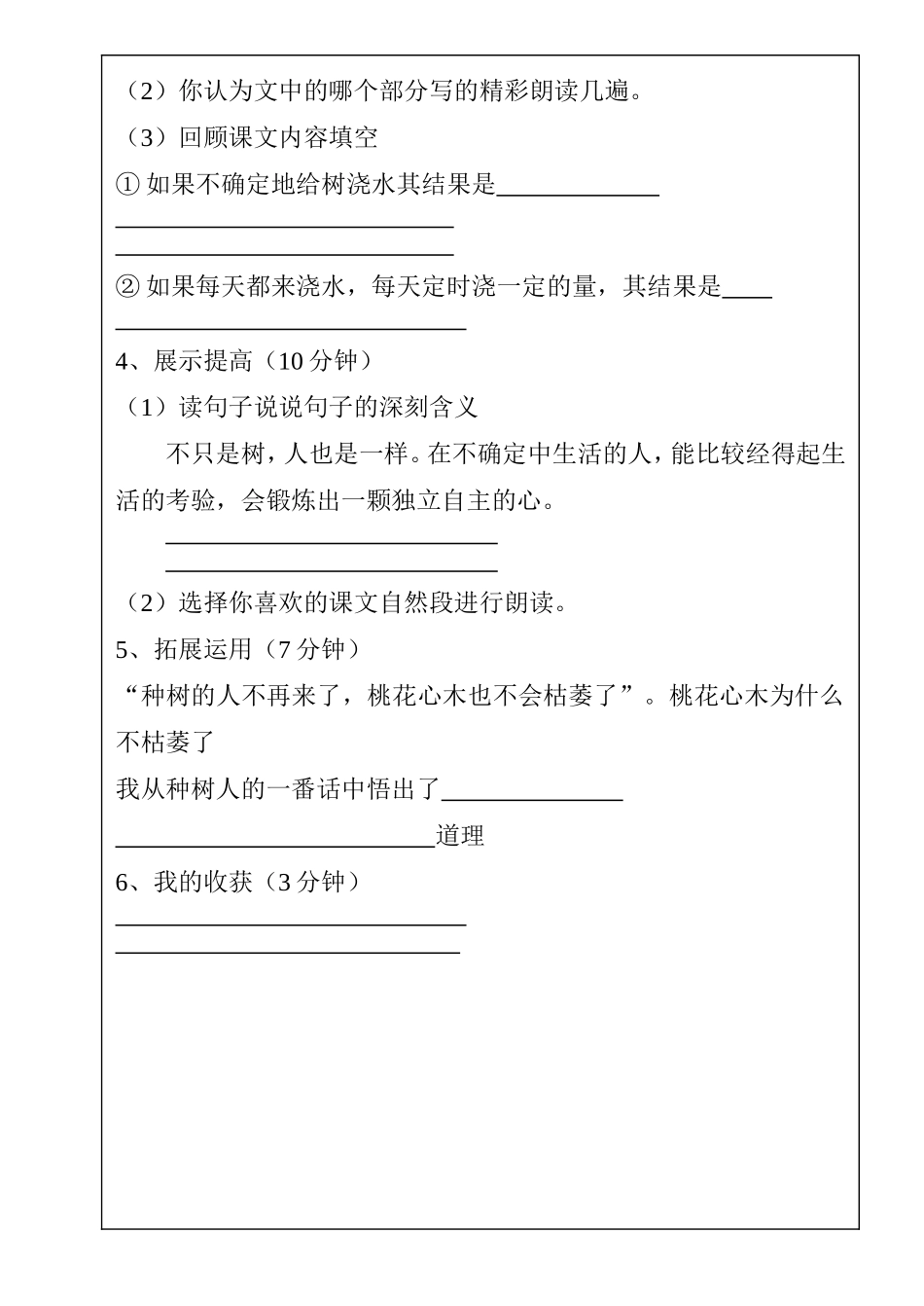 五年级语文---6、桃花心木1课时_第2页