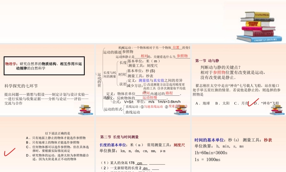 八年级物理上学期期末总复习课件 沪科版 课件