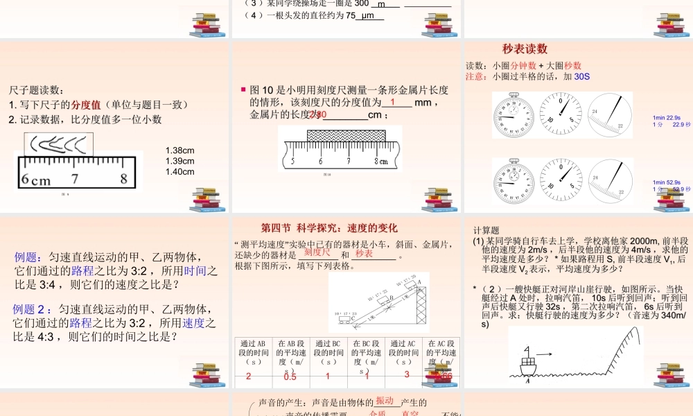 八年级物理上学期期末总复习课件 沪科版 课件