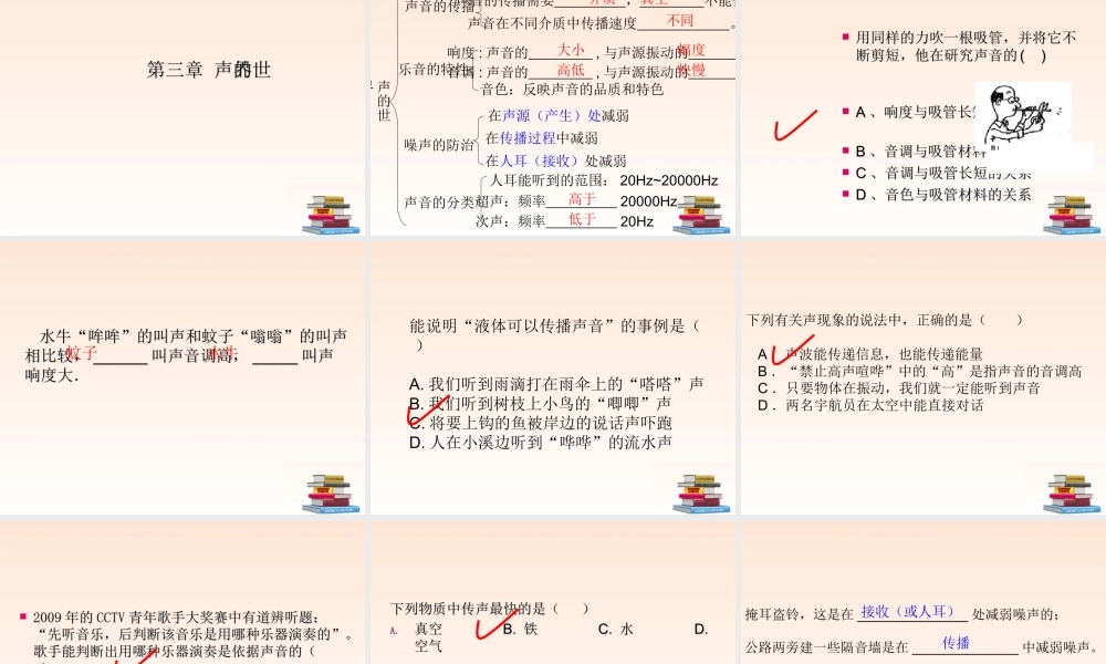 八年级物理上学期期末总复习课件 沪科版 课件