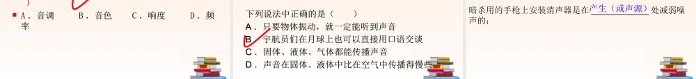 八年级物理上学期期末总复习课件 沪科版 课件