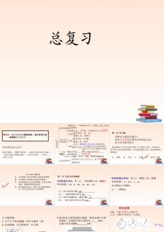 八年级物理上学期期末总复习课件 沪科版 课件