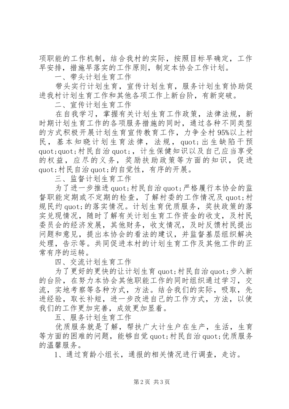 计生协会年度工作计划精选模板_第2页